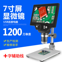 Shengchuang belt test and repair 16 million electron microscope high-definition 7-inch industrial code measuring magnifier with screen 1000 times power