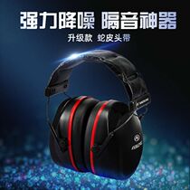 Professional soundproof earmuffs for sleeping and noise-proof for sleeping in student dormitories N can be used for side sleeping silent noise reduction and study