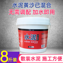 Cement sand mixed bulk cement mortar manual pit filling hole repair yellow sand small bag cement household small bag