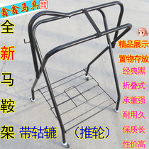 Rack saddle iron harness full rack pipe rack cover movable folding display saddle equipment equestrian supplies saddle rack