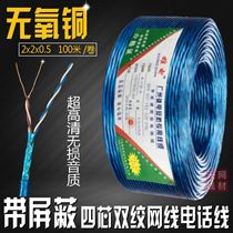 Four-core telephone line with shielding indoor and outdoor telephone line 4-core pure copper landline line 100 meters twisted pair network cable