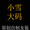 Xiaoxuejia's Original Plus Size And Fat Women's Clothing Store