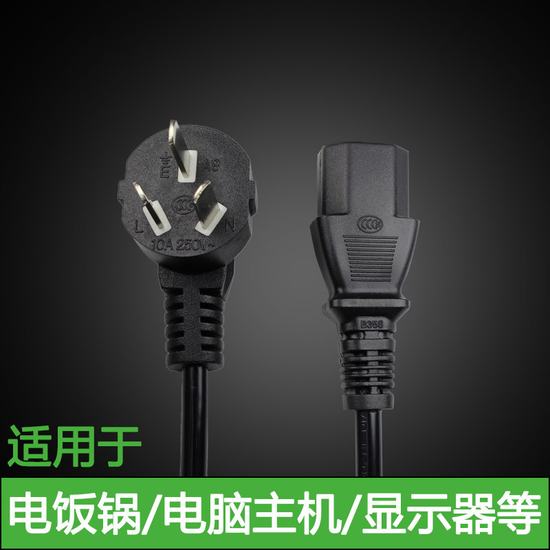 Electric cooker kettle table computer power cord Three-hole electric rice cooker Display printing machine host character plug