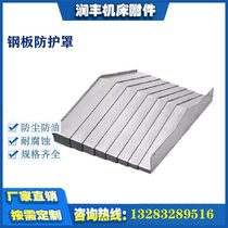 Plate guard plate bar Ravia F telescopic processing protection k cold steel plate XZ center 650 cover with Y guide rail stainless steel shaft