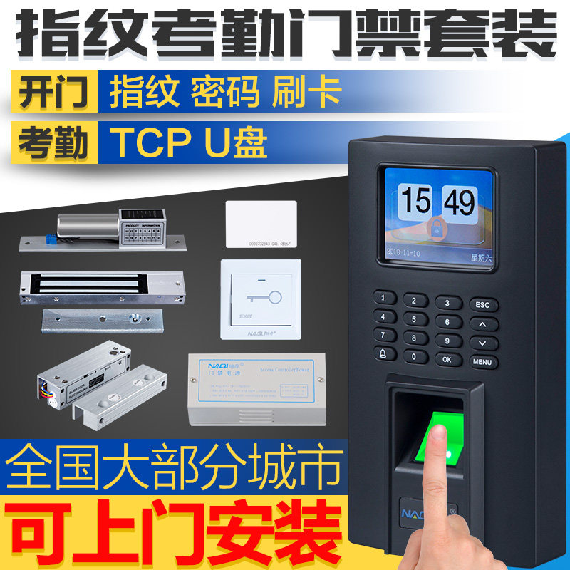 Fingerprint access control system set glass door swipe card password lock attendance electronic access control machine all-in-one magnetic lock