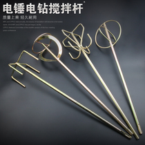 Stirring rod electric drill stirring rod electric hammer stirring rod pistol drill aircraft drill paint mixer paint stick
