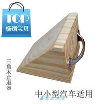 Mat Wood Wooden Small Car Three 88 Corner Wood Block Wheel Gear Stopper Stopper Anti-Slip Retool Holder Balance