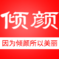 倾颜旗舰店