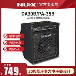 NUX 일렉트릭 드럼 특수 스피커 DA30B/PA-35B Professional R 블루투스 전자 드럼 세트 드럼 사운드