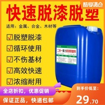 Plastic remover paint remover wood furniture paint remover paint remover paint remover water tanker for strong metal