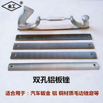 14-inch double-hole aluminum plate file coarse tooth medium tooth fine tooth elevator guide rail planer car sheet metal special tool