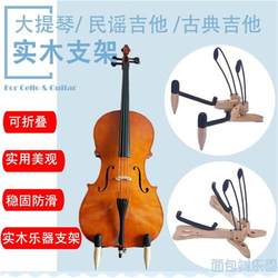 Classical guitar stand e stand A stand r cello stand bass stand base violin stand solid stand