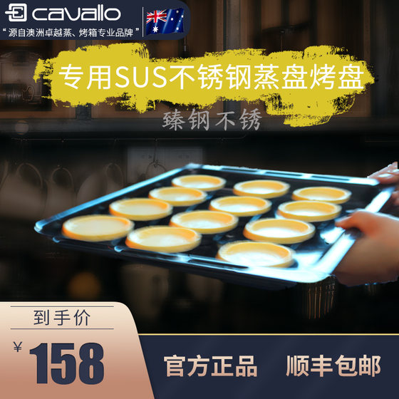 Cavallo Jiawei 도로 증기 오븐 특별 304 스테인레스 스틸 스팀 트레이 트레이 세트 2 베이킹 트레이