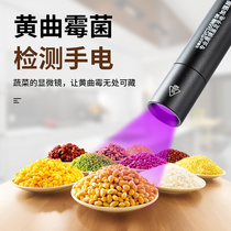 Douyins same money detector pen portable money detector aflatoxin mold detection lamp 365nm ultraviolet fluorescent agent