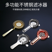 Bartending ice filter professional stainless steel cocktail ice separator filter ice separator mesh T device mixing cup for bar