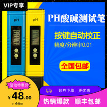 PH meter fish tank seawater high-precision water quality ph test pen aquarium ph value pH tester aquarium