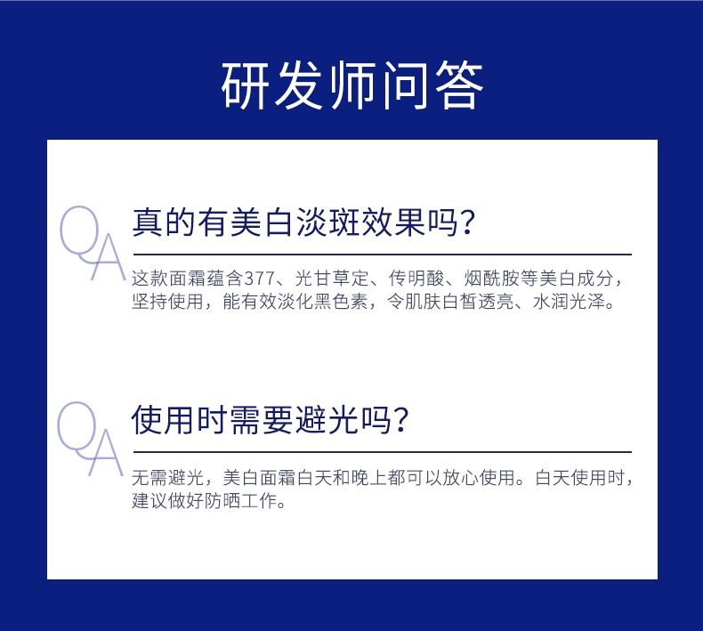 肌膚未來美白補水保溼暗沉淡斑霜