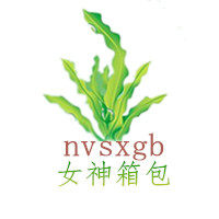 女神箱包