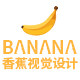 香蕉设计工作室