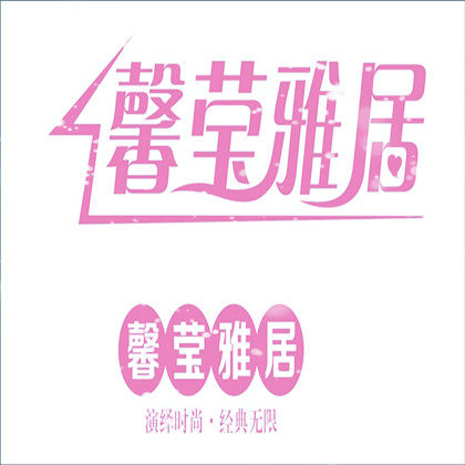 I印象家居生活馆