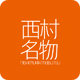 西村名物旗舰店