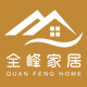 全峰家居旗舰店
