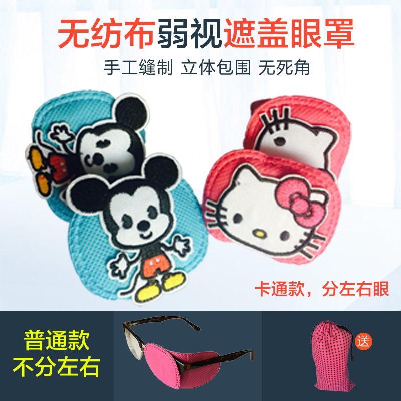 卡通儿童单眼罩独眼弱视眼镜遮眼罩矫正全遮盖眼贴无纺布独眼罩