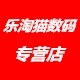 乐淘猫数码专营店