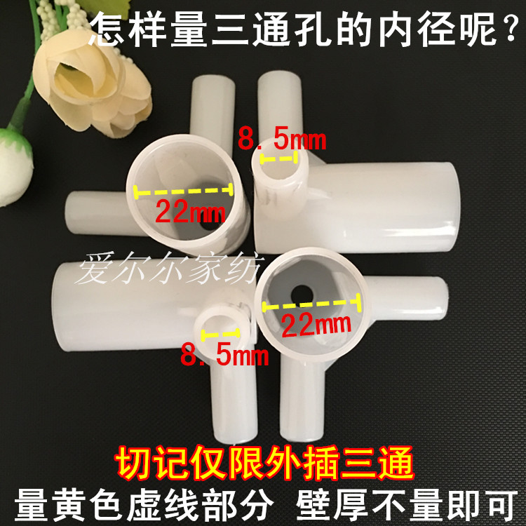 蚊帐配件三通接头包邮不锈钢蚊帐支架塑料接头方顶蚊帐支架三通