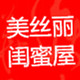 美丝丽内衣店