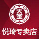 大宝悦琦专卖店