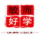 敏而好学图书旗舰店