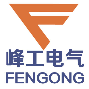 峰工电气设备有限公司