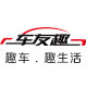 车友趣车品旗舰店