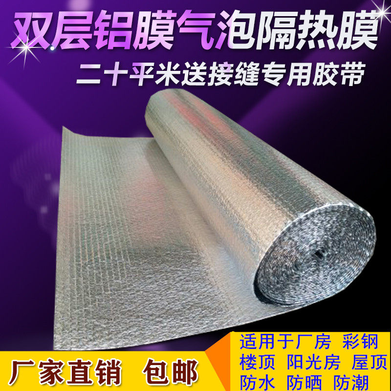 Greenhouse shading roof plate heat insulation film Balcony cooling insulation shading bubble aluminum foil reflective sunscreen film material