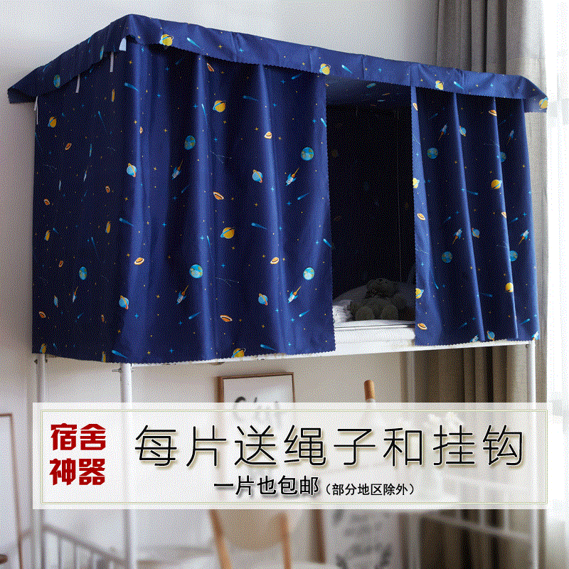 封闭全上铺下铺大学生宿舍寝室床帘遮光布透气不透光防尘蚊帐