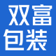 双富包装
