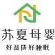 苏夏母婴旗舰店