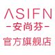 安尚芬旗舰店