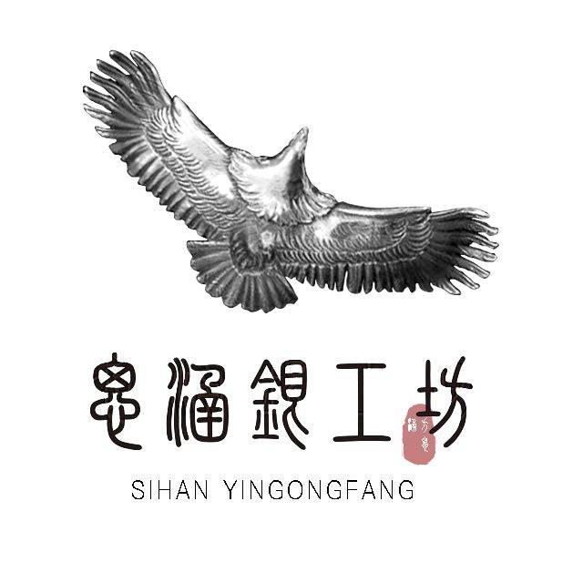 思涵银工坊