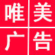唯美广告用品