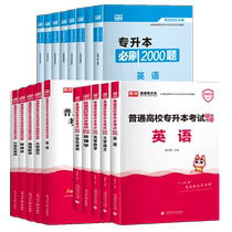 库课2024全国版统招专升本考试英语高等数学语文管理计算机政治经济学教材历年真题模拟试卷习题集必刷2000题广东广西青海