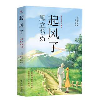 The wind rises book genuine original work without deletions