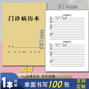 门诊病历记录本中医医案病案本跟诊记录笔记本子治疗问诊记录病人登记本病历跟师随诊笔记本中医处方记录本册