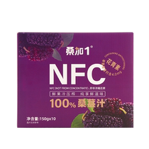 桑加1农科宝桑葚果汁不加水不加糖纯原椹NFC原浆液