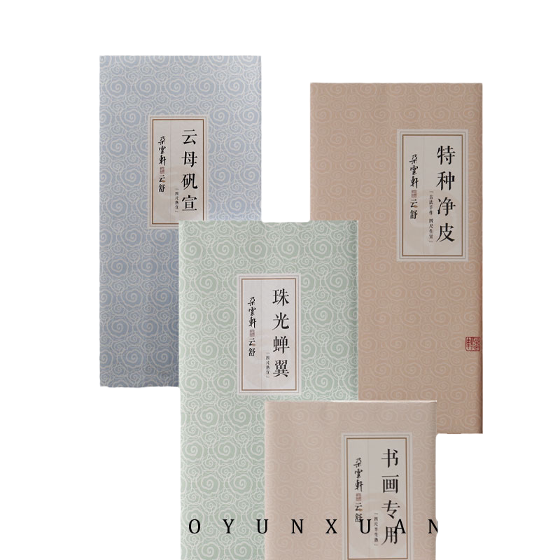 Duoyunxuan rice paper Yunshu series calligraphy and painting paper