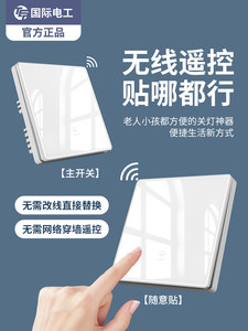 无线遥控开关家用免布线220V远程控制有机玻璃开关面单双控随意贴