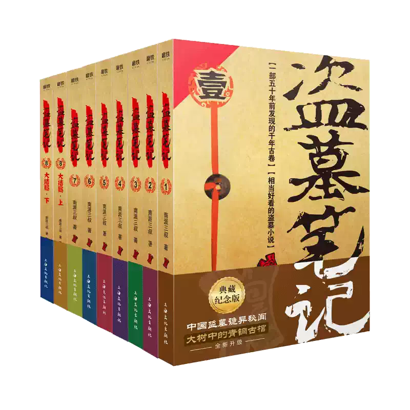 地球上线全5册套书莫晨欢悬疑推理小说正版实体书