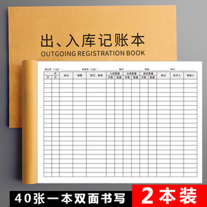 出入库记账本记录本仓库手帐明细商品原材料进出货库存加厚货物登记本a4库管库房盘点分类进销存服装店手帐本