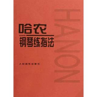 Dangdang.com Official Flagship Store Hanon Piano Fingering Practice Large Notes Large Print Piano Book Piano Score Collection Popular Songs Piano Music Beginner Self-Study Zero Basics Genuine Books People's Music Publishing House